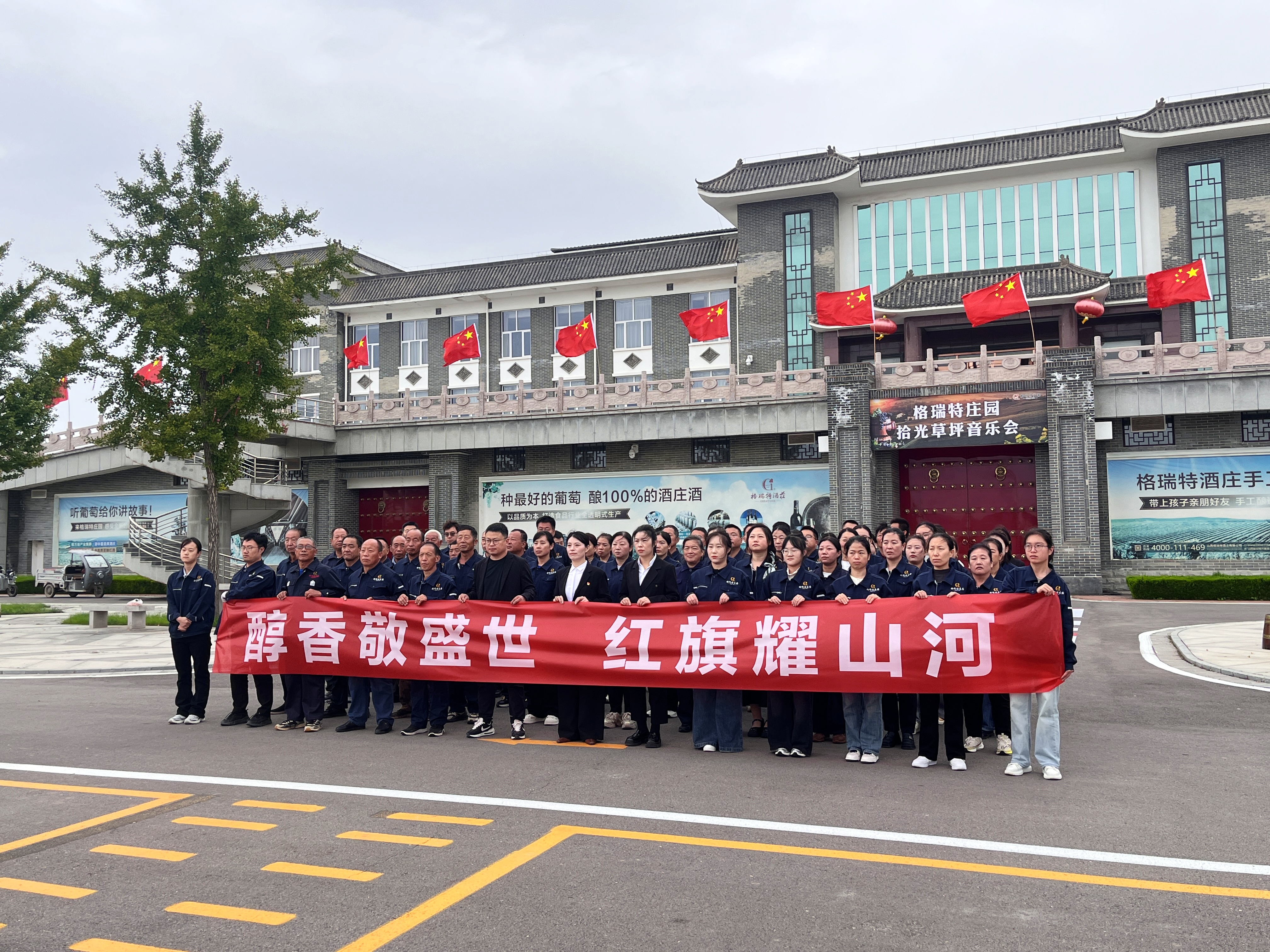 紅旗飄揚(yáng)，祝福祖國||格瑞特莊園舉行國慶升旗儀式